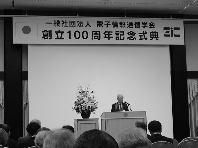 電子情報通信学会創立100周年記念式典においてマイルストーンを発表する辻井重男選定委員長